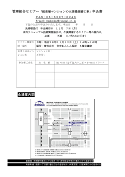 申し込みはこちらをご確認下さい。