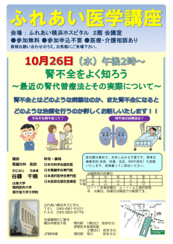 医学講座のご案内