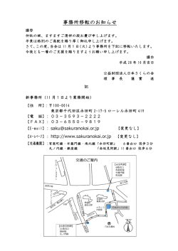 詳細はこちらから - 日本さくらの会