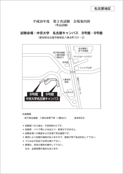 中京大学 9号館