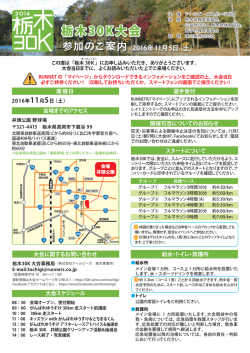 栃木30K大会