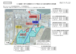 6．福島第一原子力発電所H4エリア周辺における排水路等の