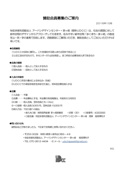 賛助会員 - UDCC アーバンデザインセンター・茅ヶ崎