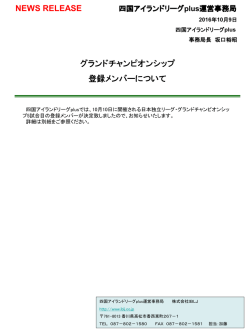 PDF形式はこちら - 四国アイランドリーグPlus