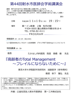 プログラム - 富山県医師会