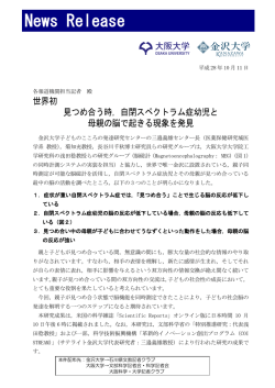 自閉スペクトラム症幼児と母親の脳で起きる現象を発見