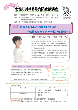 女性に対する暴力防止講演会
