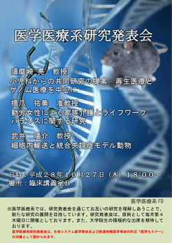 医学医療系研究発表会