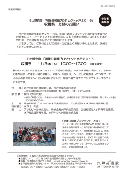 収穫祭 取材のお願い（2016年10月12日）