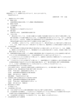 公告 - 長崎県警察