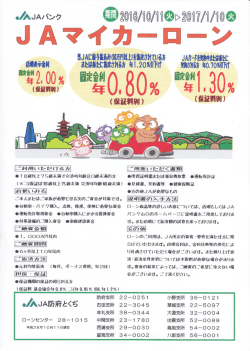 マイカーローン