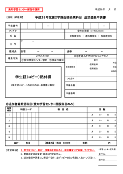 学生証（コピー）貼付欄