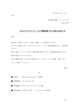 東京立川校全館停電のお知らせ （PDF:77KB）