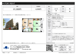 資料PDF - アップル不動産