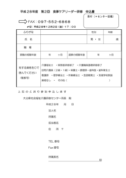 第2回 食事ケアリーダー研修申込書(PDF