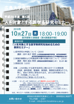案内 - 広島大学病院総合医療研究推進センター