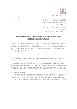 貸倒引当金繰入額、関係会社事業損失引当金繰入額