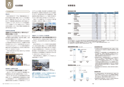財務報告 - NEXCO 西日本