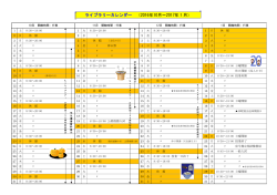 ライブラリーカレンダー （2016年10月～2017年1月）