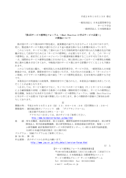 平成28年10月13日 修正 一般社団法人 日本品質管理学会 サービス学会 一