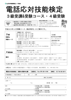 電話応対技能検定 - 日本電信電話ユーザ協会