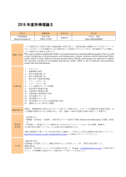 2016 年度所得理論Ⅱ