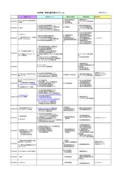 JIEP学会行事スケジュール