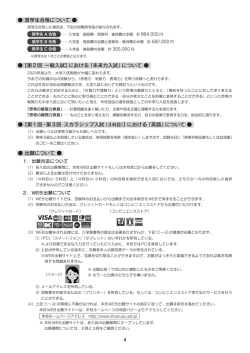 奨学生合格について 【第2回 一般入試】における「未来力入試」について 【