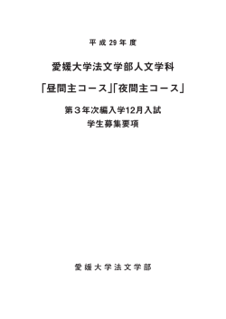 学生募集要項(閲覧用) （PDFファイル 397KB）