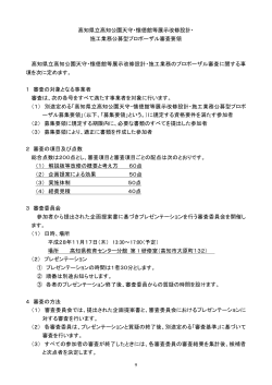 審査要領[PDF：74KB]