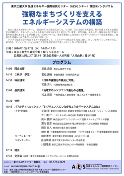 東京工業大学 先進エネルギー国際研究センター