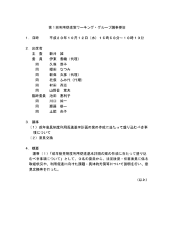 議事要旨（PDF形式：51KB）