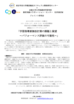 学習指導要領改訂期の課題と展望 ～パフォーマンス評価の可能性