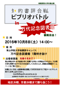 2016年10月8日（土） 14：00 - 青山学院図書館