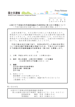 山国川中下流域水利用連絡協議会代表幹事会(第2回)の開催について