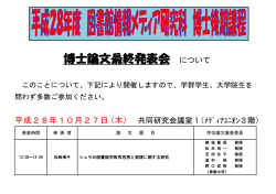 博士論文最終発表会 について