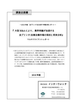 調査企画書 - インターウォッチ