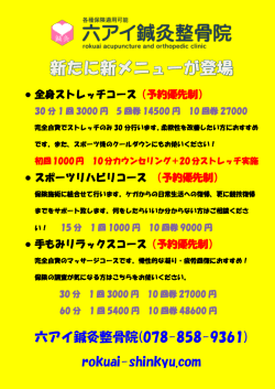 六アイ鍼灸整骨院(078-858-9361) rokuai