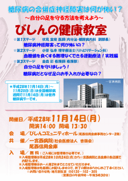 びしんの健康教室