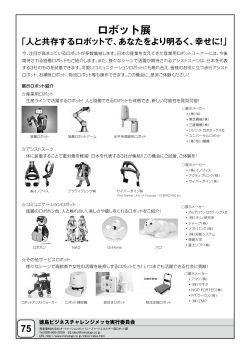 ロボット展 - 徳島ニュービジネス協議会