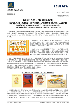 ｢敬老の日｣のお返しにお孫さんへ絵本を贈る新しい習慣