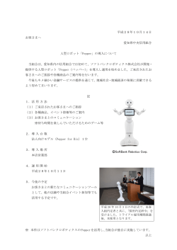 人型ロボット「Pepper」 - 愛知県中央信用組合けんしん