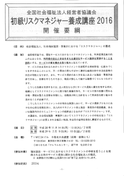 リスクマネジャー養成講座2016.