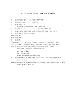 リハビリテーションに活かす医療コーチング研修会