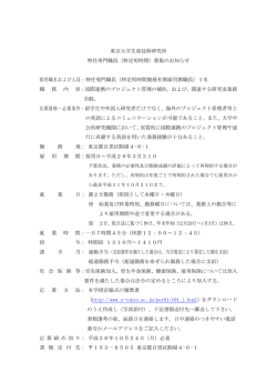（松浦研究室）特任専門職員公募（締切：2016/10/24）
