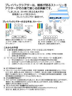 劇団しましまの紹介パンフレット [PDFファイル／395KB]