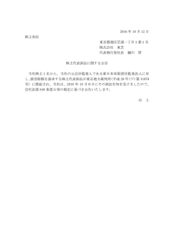 株主代表訴訟に関する公告