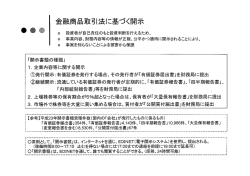 公開買付届出書及び大量保有報告書等(PDF:253K)