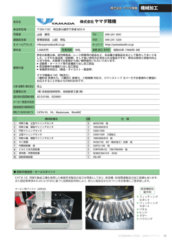 株式会社 ヤマダ精機