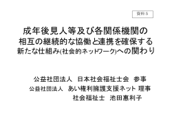 資料5 池田委員提出資料その1（PDF形式：257KB）